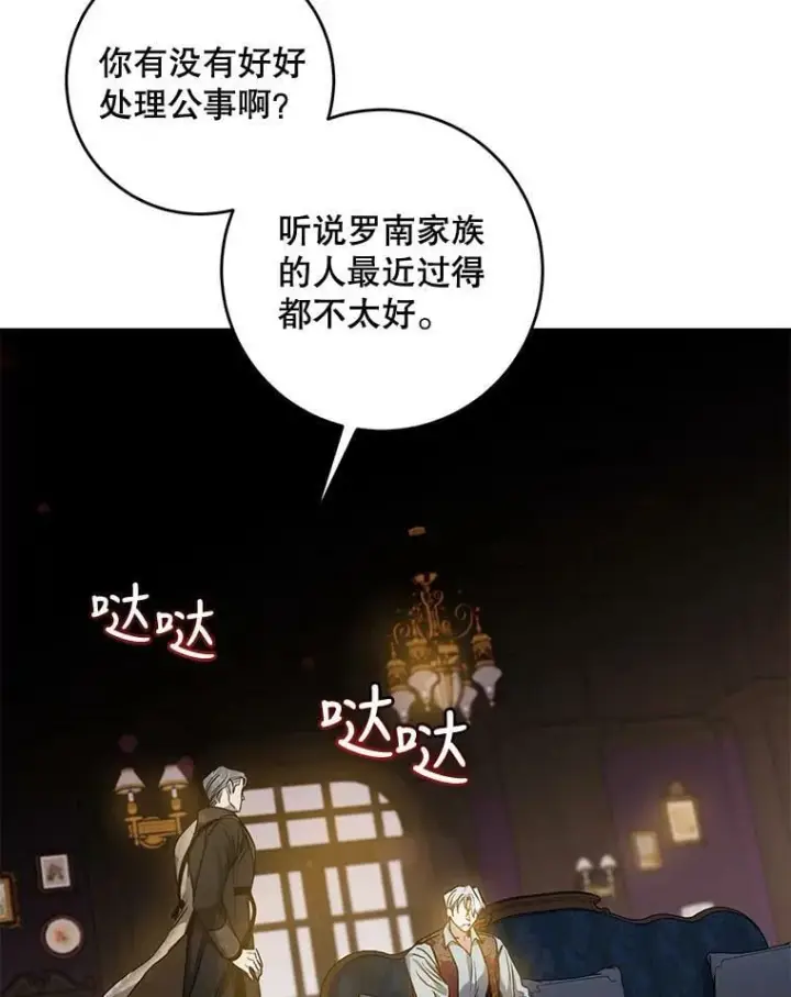 《驯服暴君后逃跑了》75.是我毁了她。图51