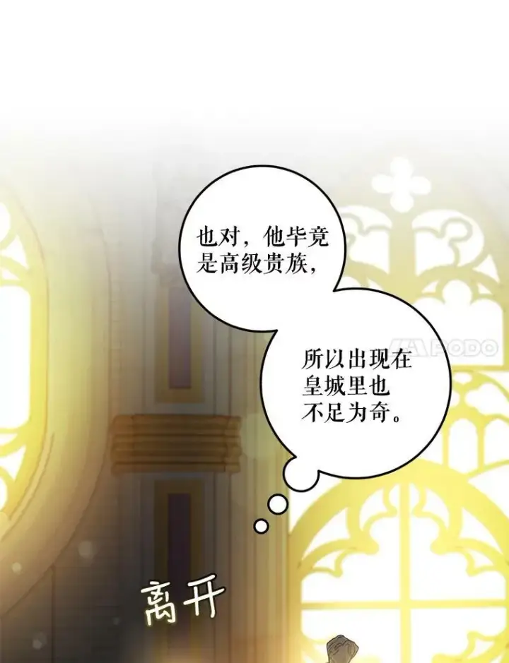 《驯服暴君后逃跑了》75.是我毁了她。图7