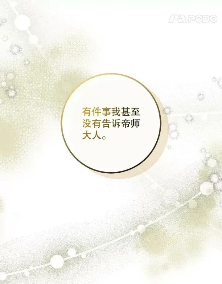《驯服暴君后逃跑了》75.是我毁了她。图75