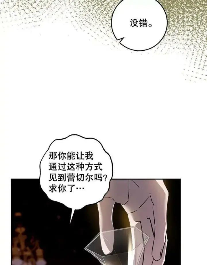《驯服暴君后逃跑了》75.是我毁了她。图80