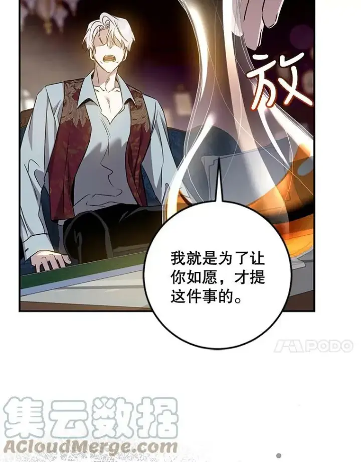 《驯服暴君后逃跑了》75.是我毁了她。图81