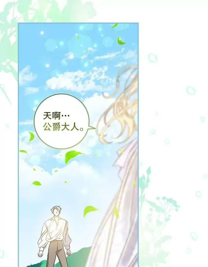《驯服暴君后逃跑了》75.是我毁了她。图96