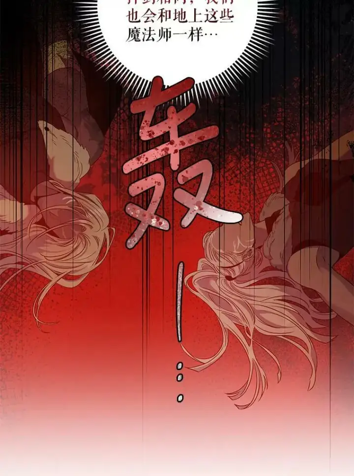 《驯服暴君后逃跑了》78.拉菲内一族图102