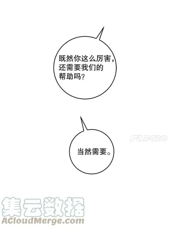 《驯服暴君后逃跑了》78.拉菲内一族图113