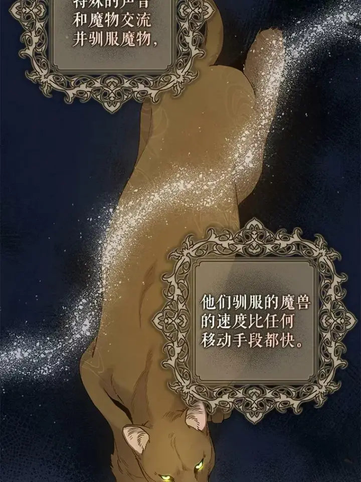 《驯服暴君后逃跑了》78.拉菲内一族图115