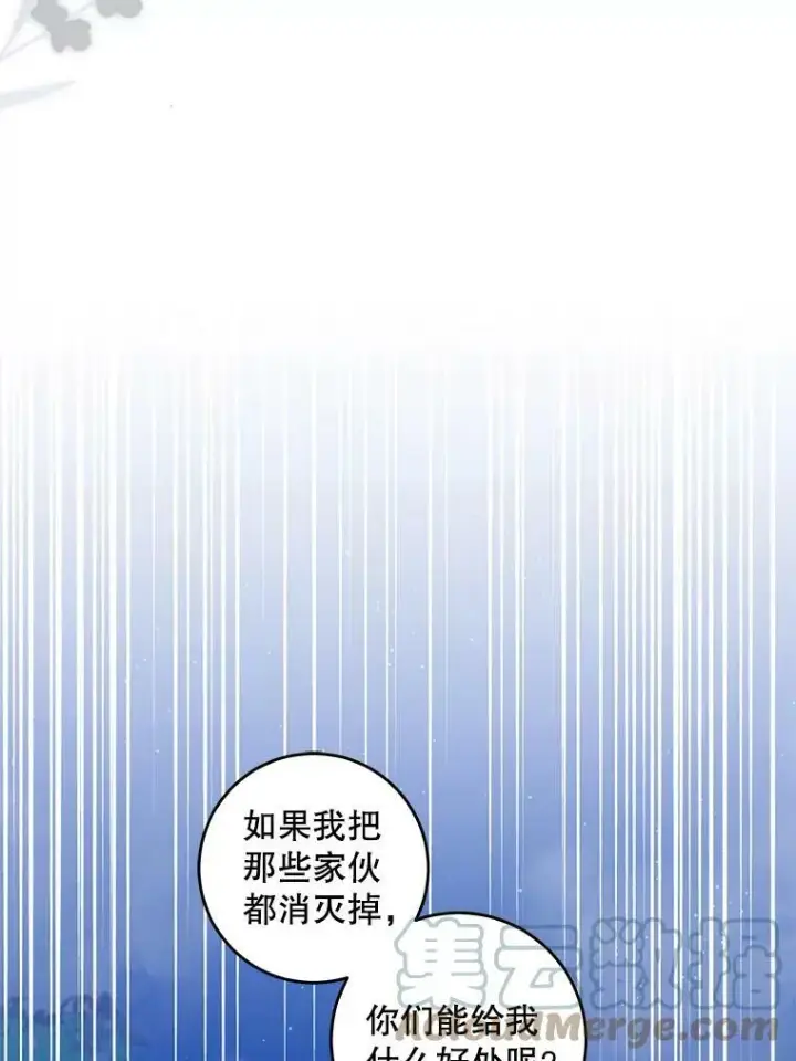 《驯服暴君后逃跑了》78.拉菲内一族图117