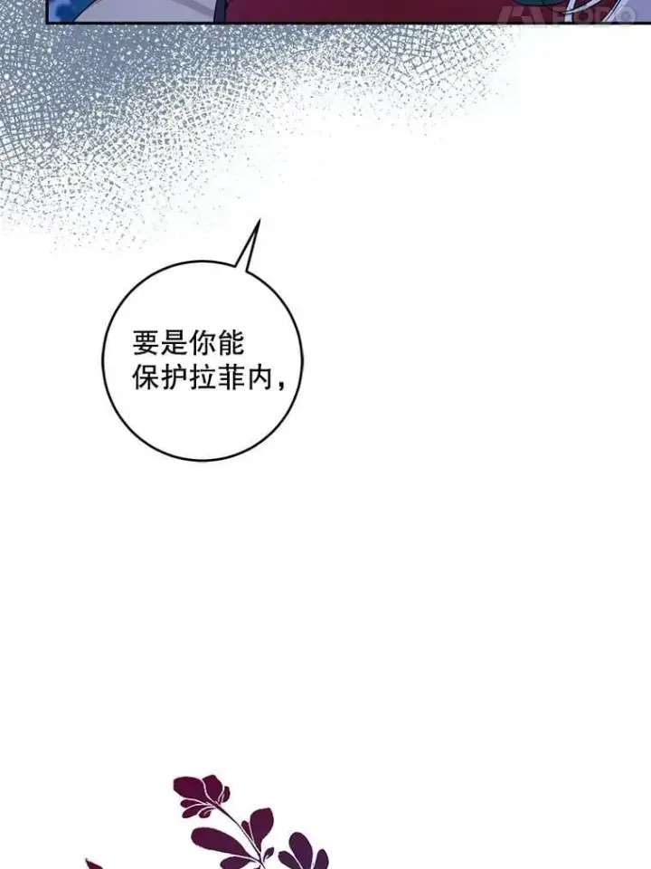 《驯服暴君后逃跑了》78.拉菲内一族图120