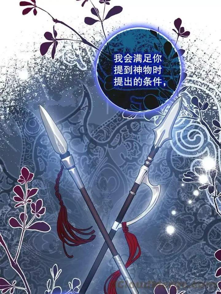 《驯服暴君后逃跑了》78.拉菲内一族图121