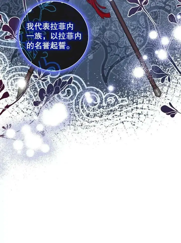 《驯服暴君后逃跑了》78.拉菲内一族图122