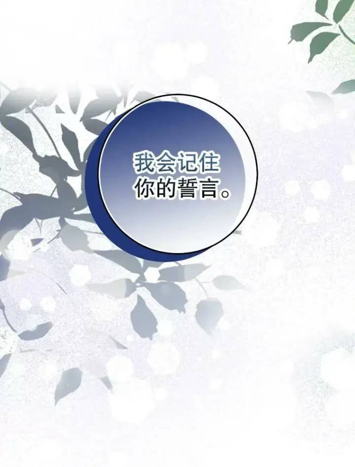 《驯服暴君后逃跑了》78.拉菲内一族图128