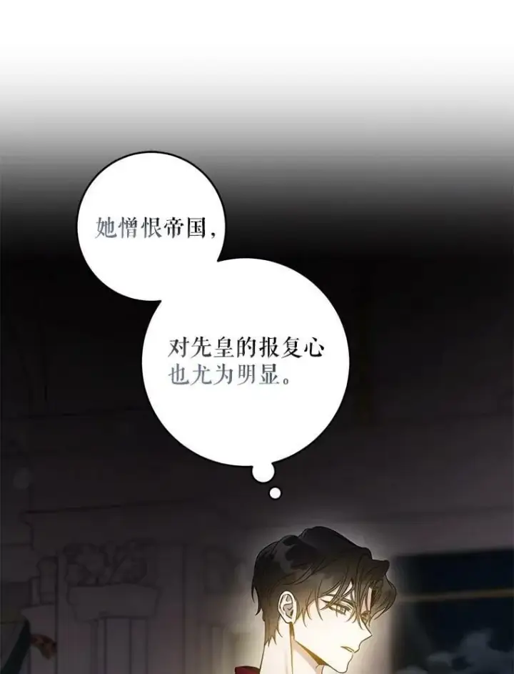 《驯服暴君后逃跑了》78.拉菲内一族图14