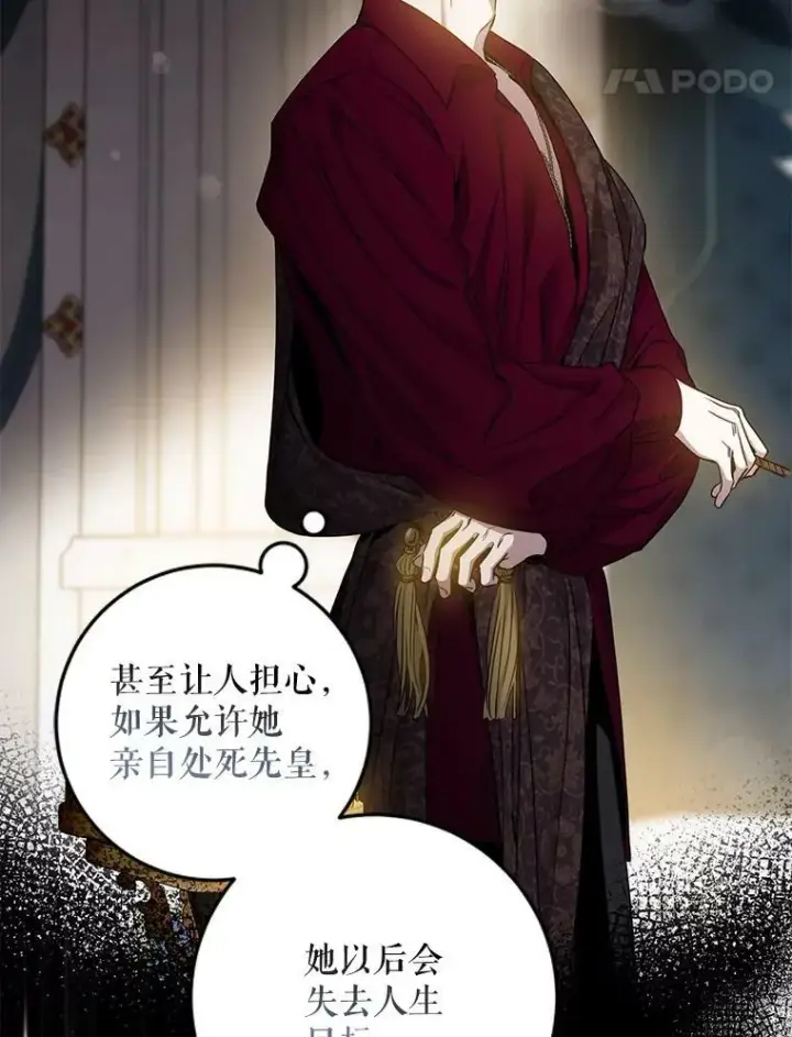 《驯服暴君后逃跑了》78.拉菲内一族图15