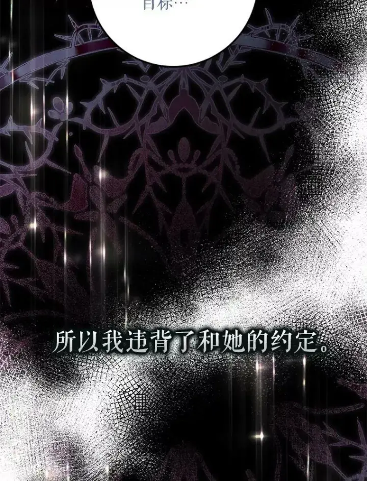 《驯服暴君后逃跑了》78.拉菲内一族图16