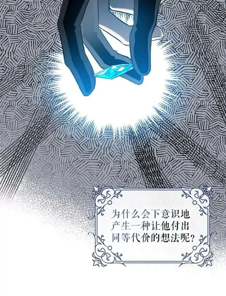 《驯服暴君后逃跑了》78.拉菲内一族图18