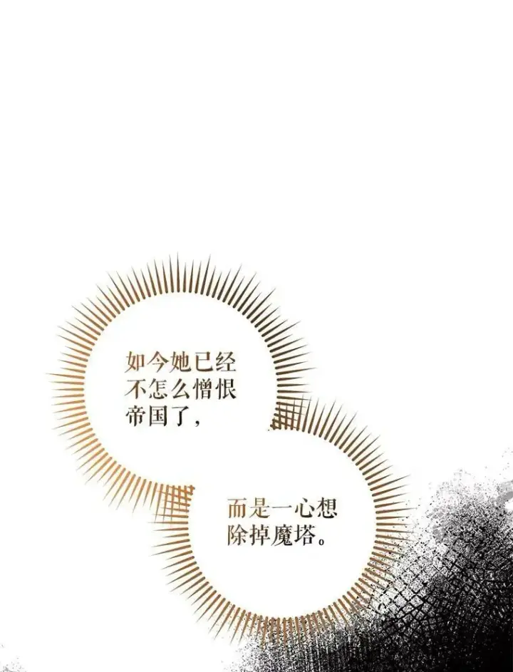 《驯服暴君后逃跑了》78.拉菲内一族图19