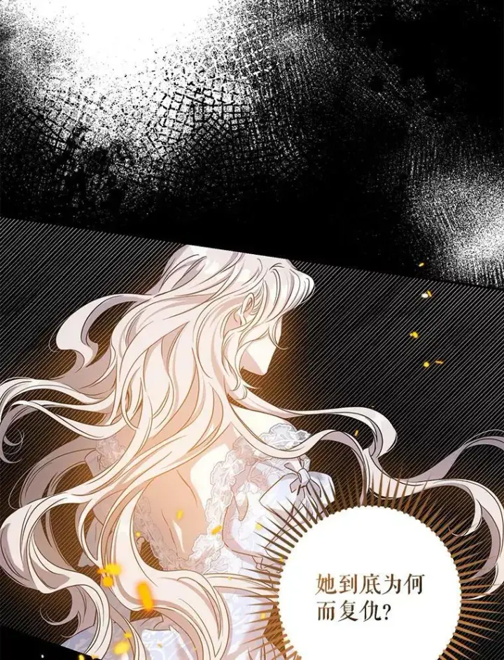 《驯服暴君后逃跑了》78.拉菲内一族图20