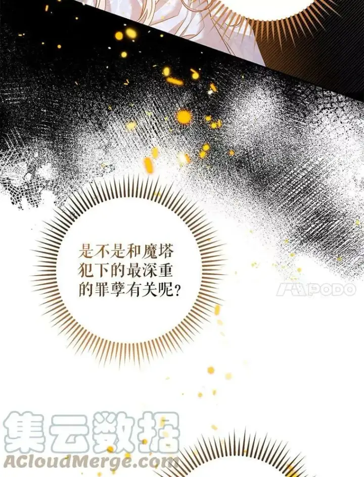 《驯服暴君后逃跑了》78.拉菲内一族图21