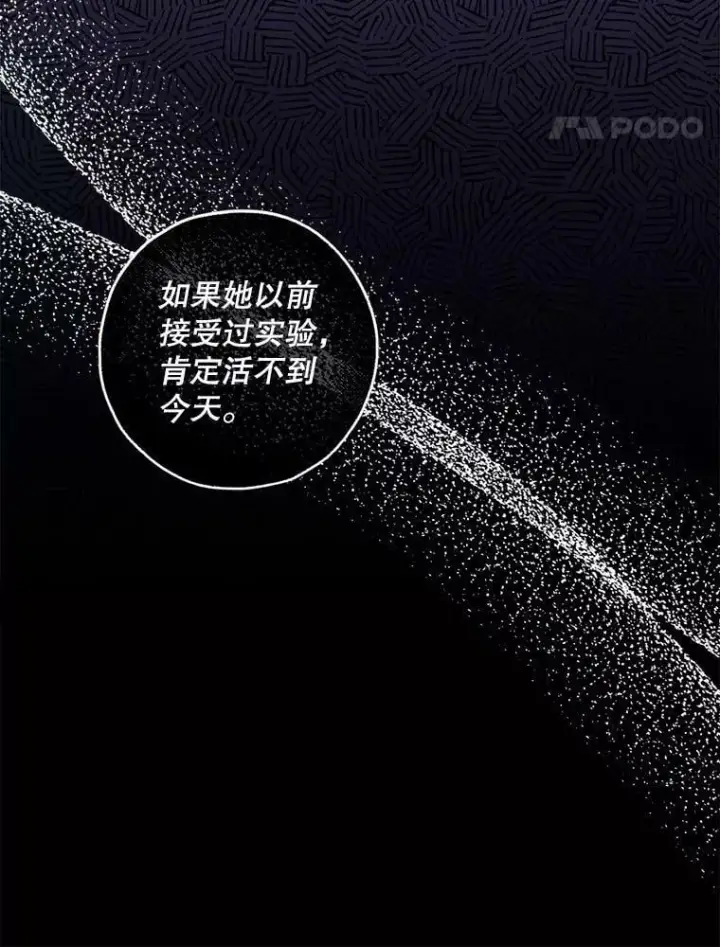 《驯服暴君后逃跑了》78.拉菲内一族图28