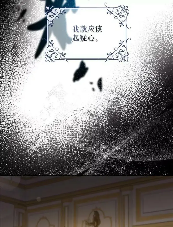 《驯服暴君后逃跑了》78.拉菲内一族图3