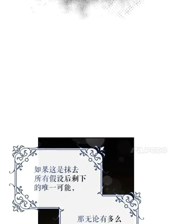 《驯服暴君后逃跑了》78.拉菲内一族图34