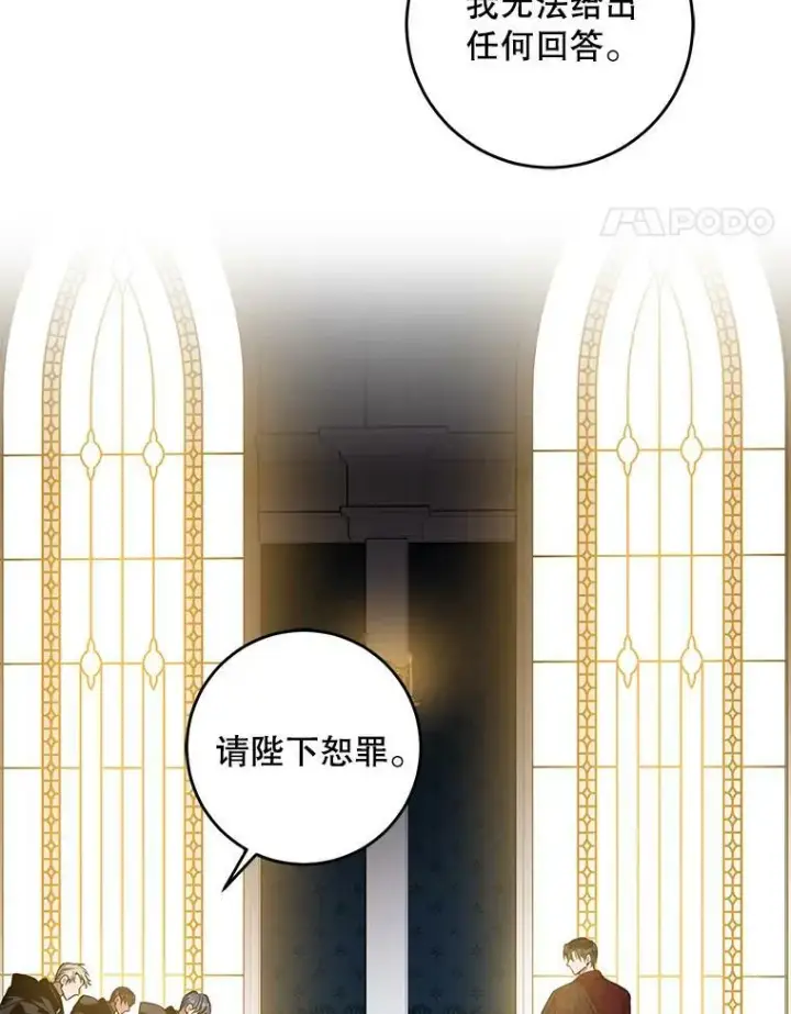 《驯服暴君后逃跑了》78.拉菲内一族图51