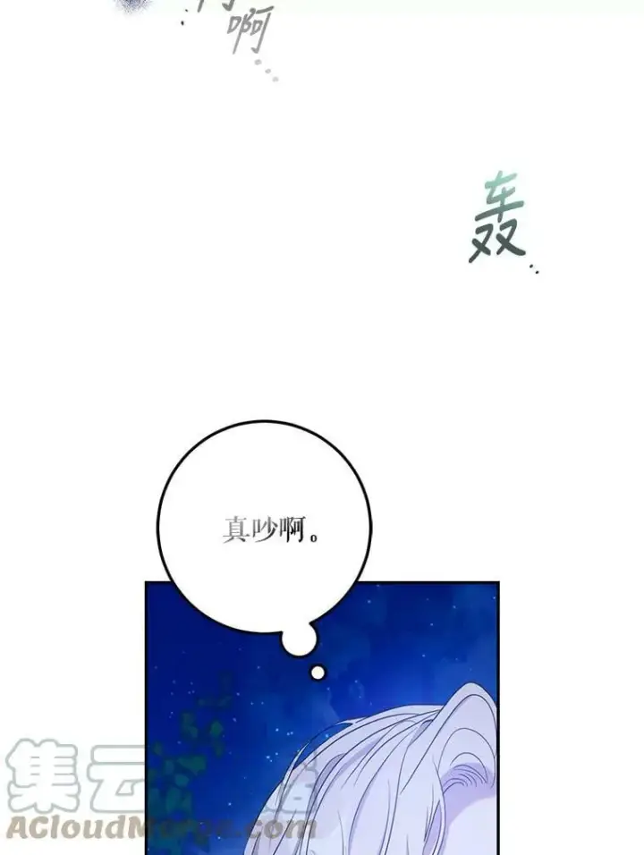 《驯服暴君后逃跑了》78.拉菲内一族图69