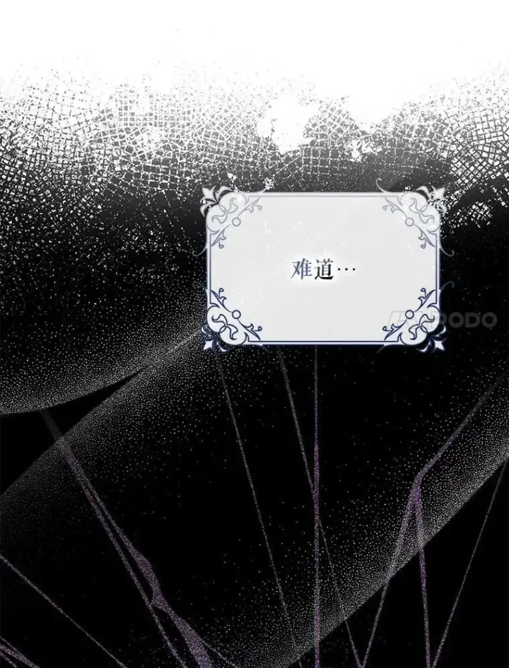 《驯服暴君后逃跑了》78.拉菲内一族图7