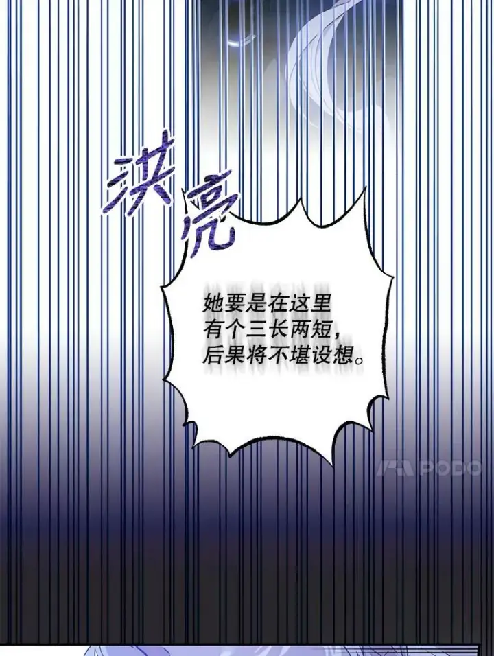 《驯服暴君后逃跑了》78.拉菲内一族图74