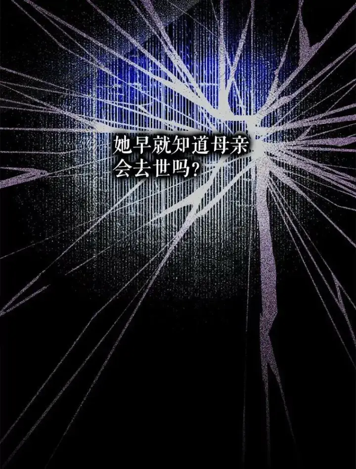 《驯服暴君后逃跑了》78.拉菲内一族图8