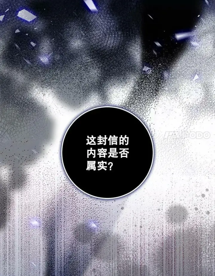 《驯服暴君后逃跑了》78.拉菲内一族图84