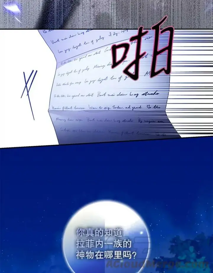《驯服暴君后逃跑了》78.拉菲内一族图85