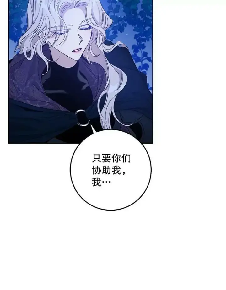 《驯服暴君后逃跑了》78.拉菲内一族图88