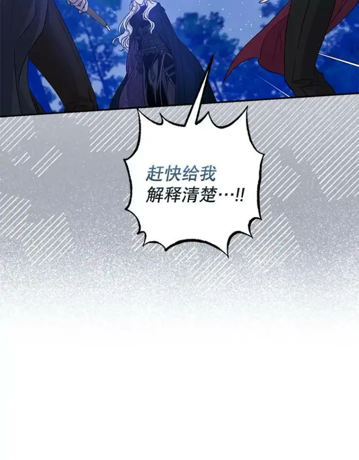 《驯服暴君后逃跑了》78.拉菲内一族图92