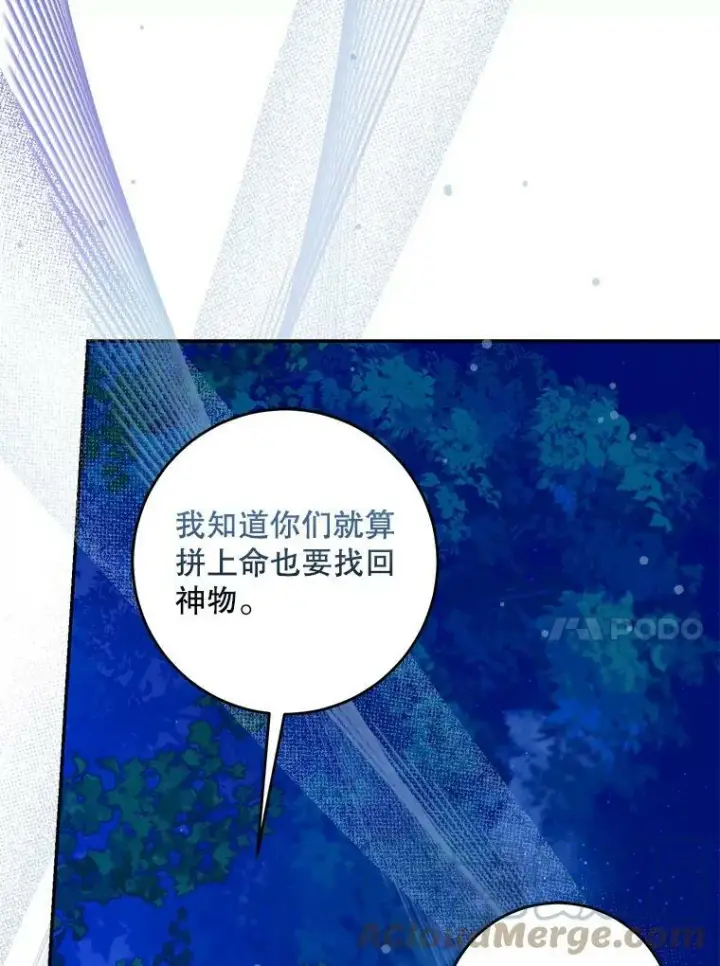 《驯服暴君后逃跑了》78.拉菲内一族图97