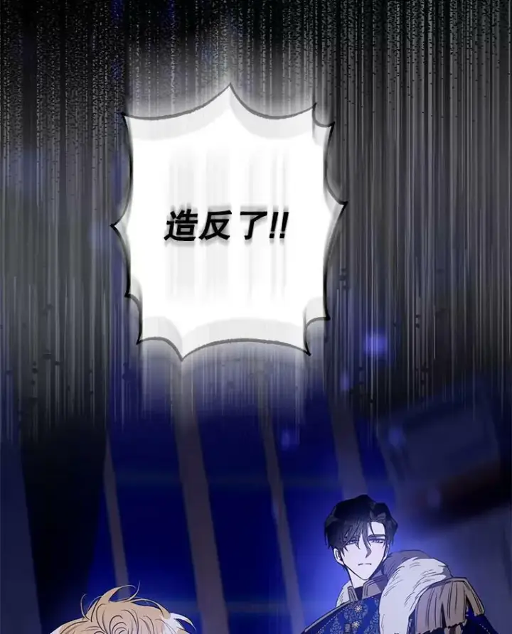 《驯服暴君后逃跑了》80.再次逃跑（本季完）图136
