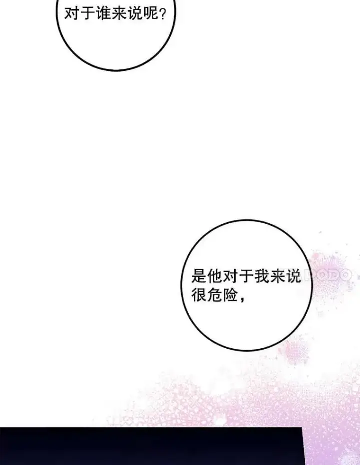 《驯服暴君后逃跑了》80.再次逃跑（本季完）图7