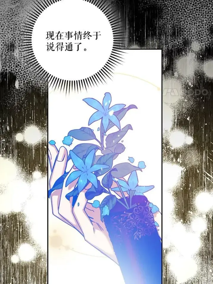 《驯服暴君后逃跑了》80.再次逃跑（本季完）图94