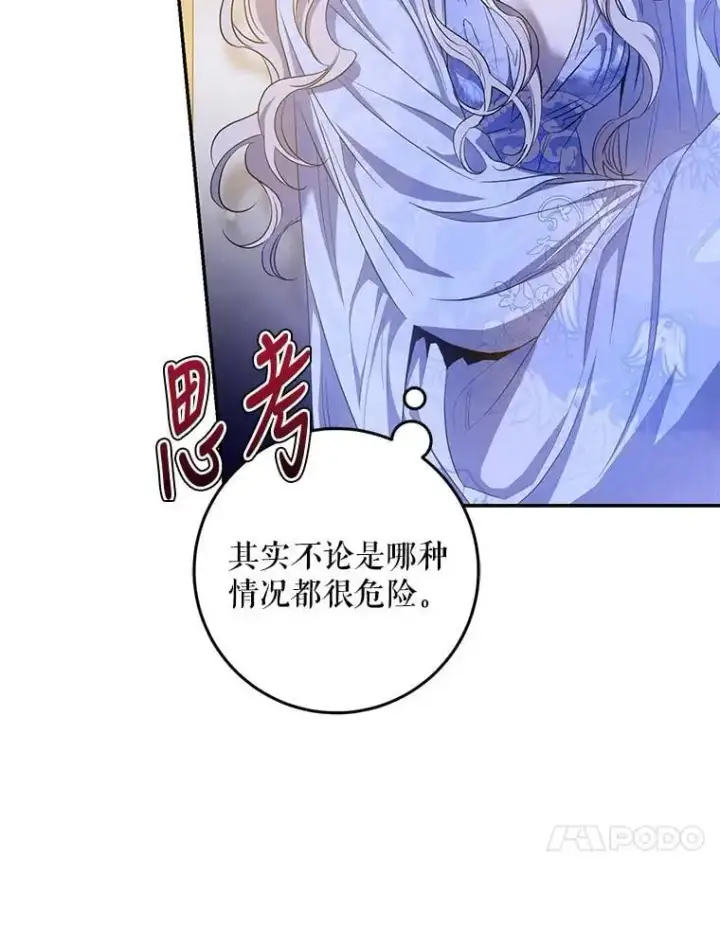 《驯服暴君后逃跑了》80.再次逃跑图10