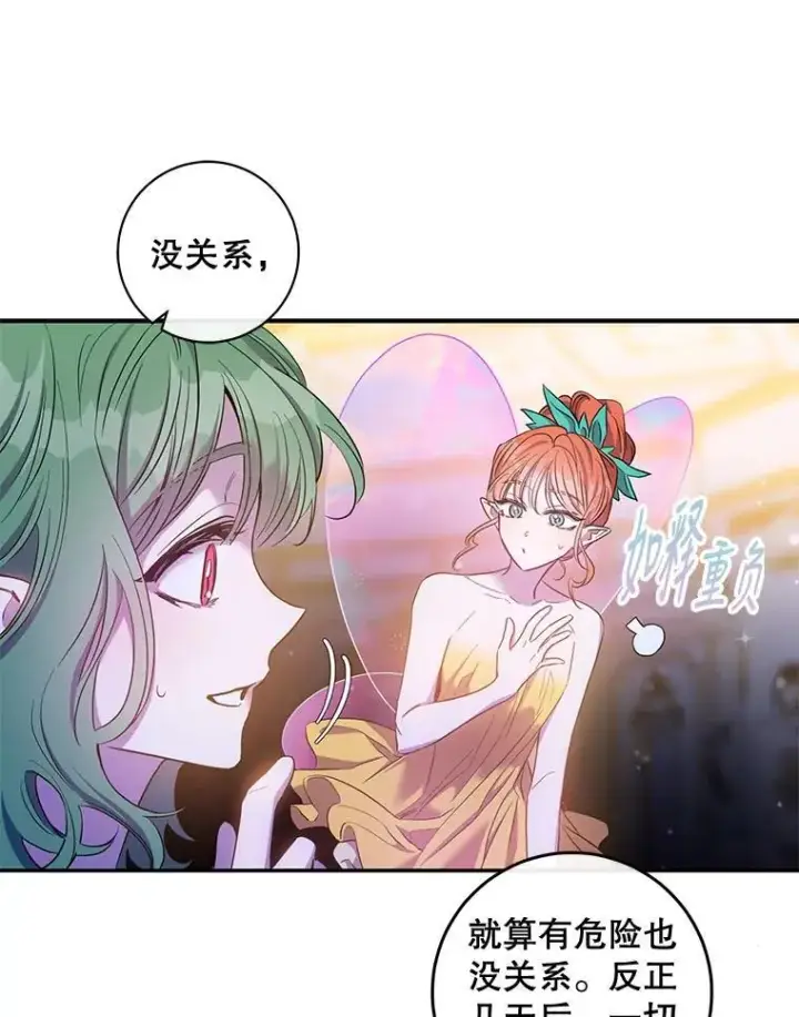 《驯服暴君后逃跑了》80.再次逃跑图11