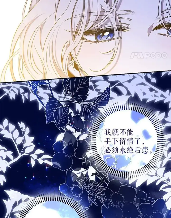 《驯服暴君后逃跑了》80.再次逃跑图14