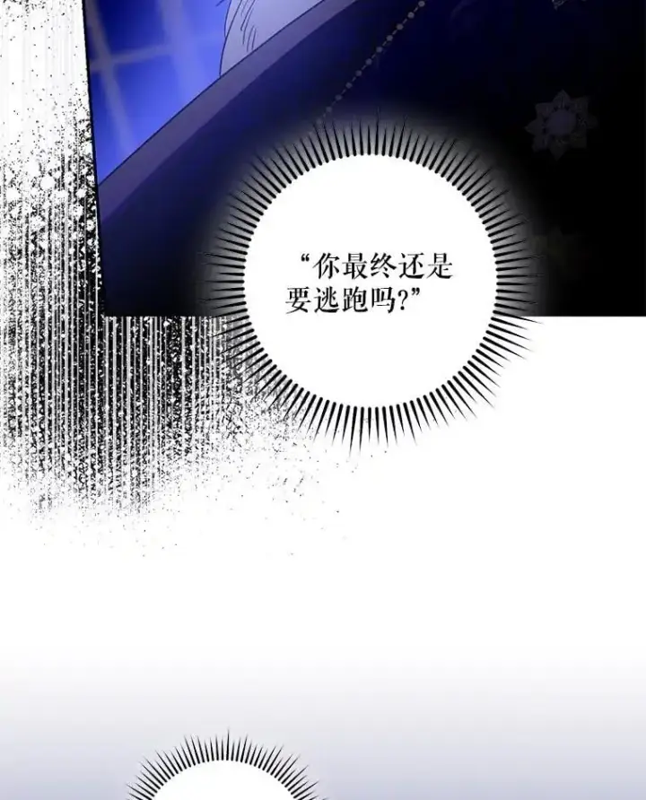 《驯服暴君后逃跑了》80.再次逃跑图140