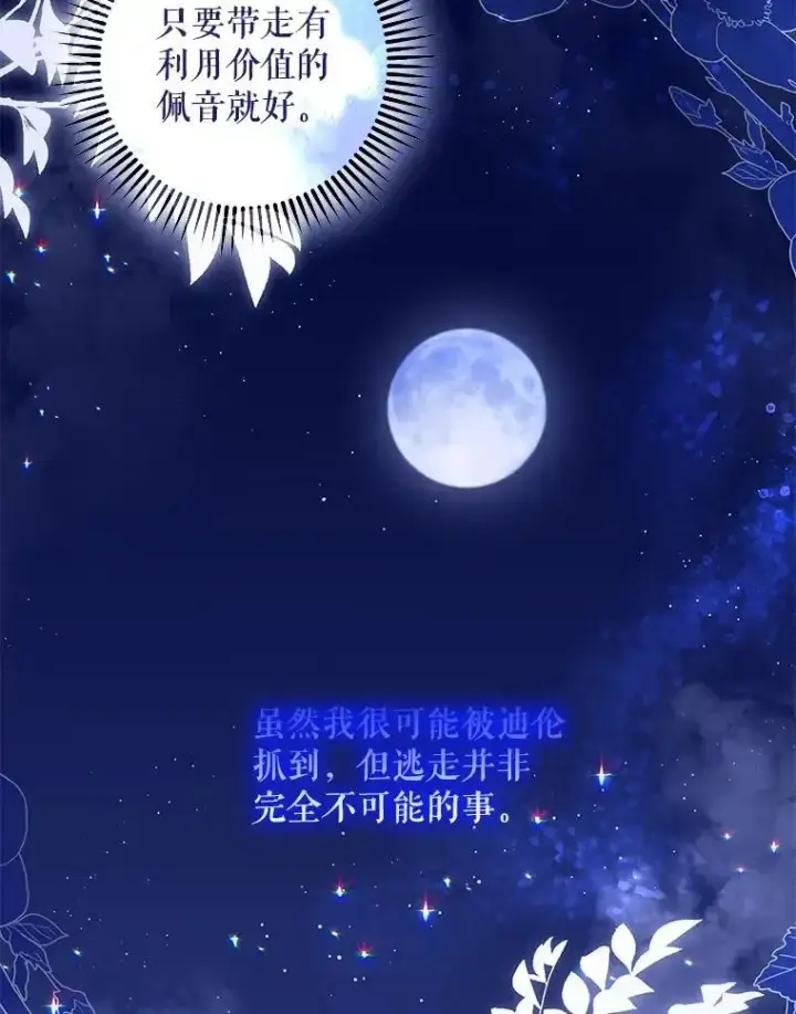 《驯服暴君后逃跑了》80.再次逃跑图15