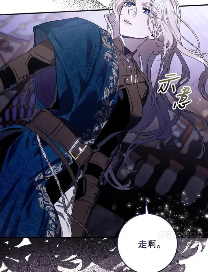 《驯服暴君后逃跑了》80.再次逃跑图60