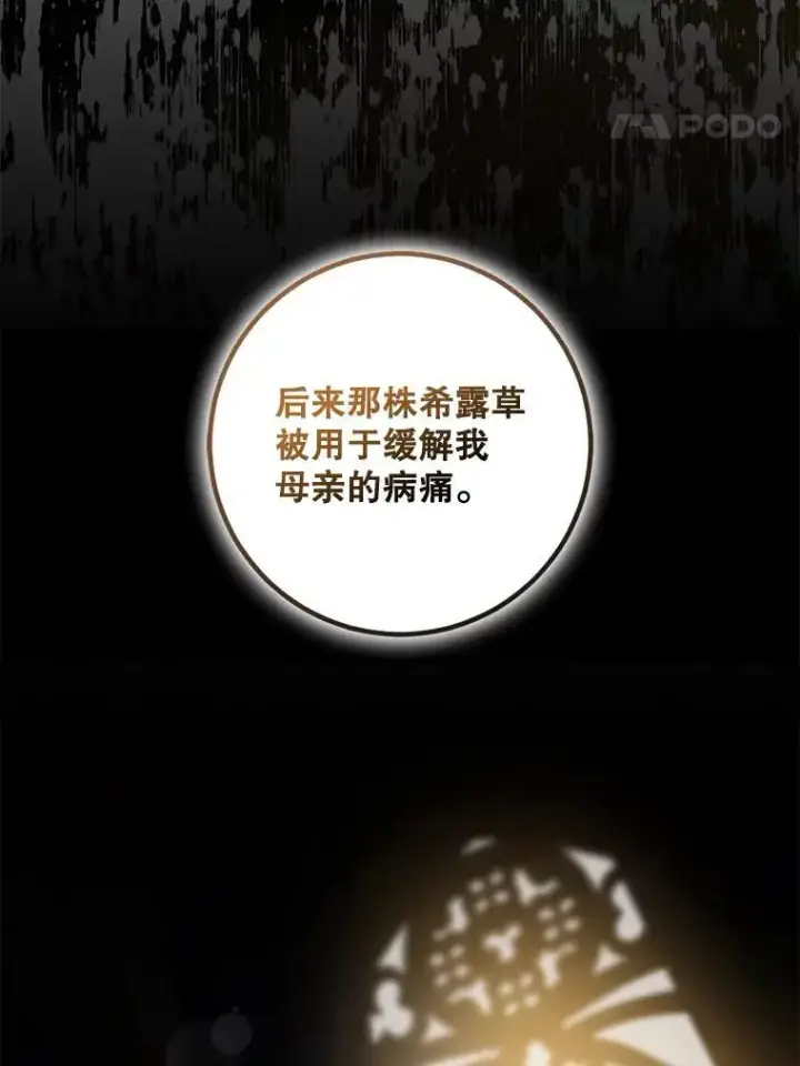 《驯服暴君后逃跑了》80.再次逃跑图91