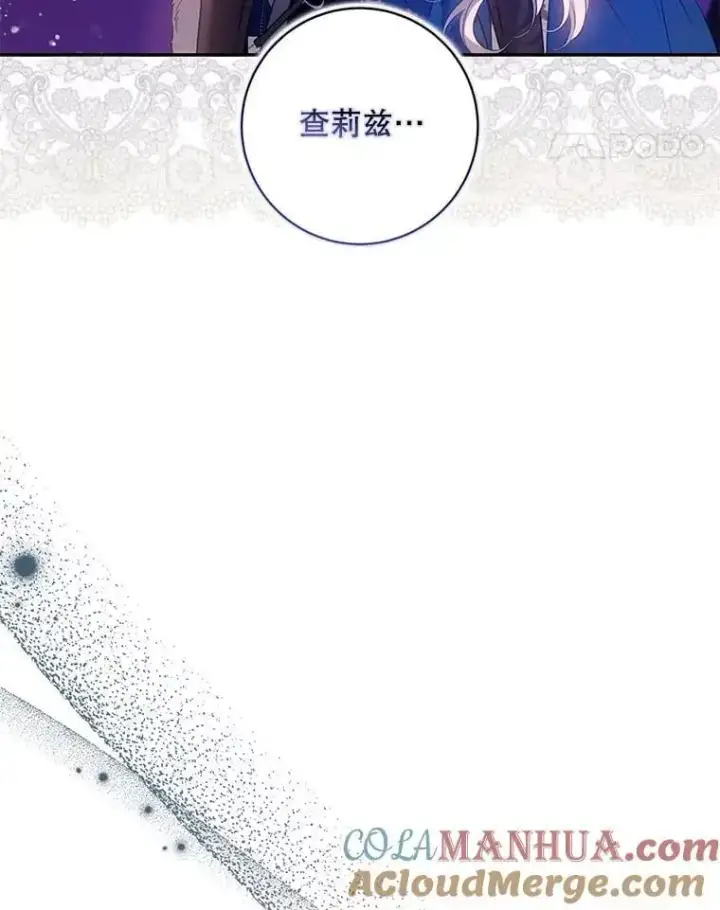 《驯服暴君后逃跑了》83.苦苦挽留图17