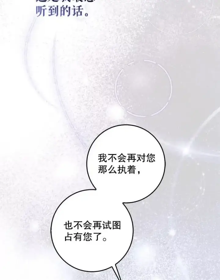 《驯服暴君后逃跑了》83.苦苦挽留图31