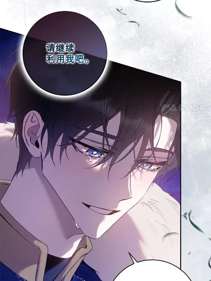 《驯服暴君后逃跑了》83.苦苦挽留图7