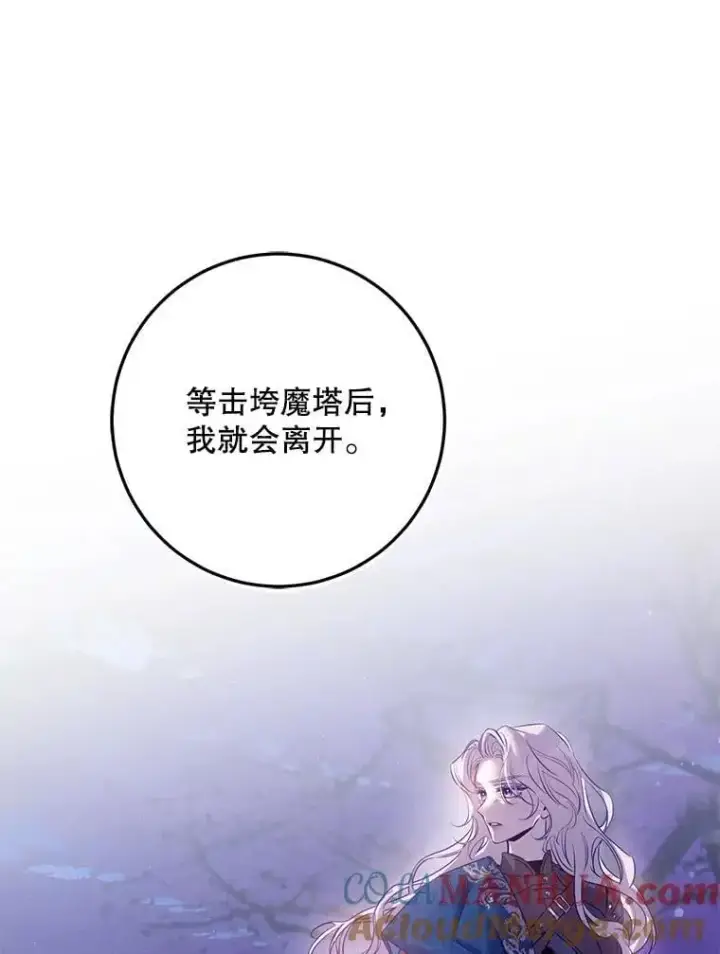 《驯服暴君后逃跑了》83.苦苦挽留图73
