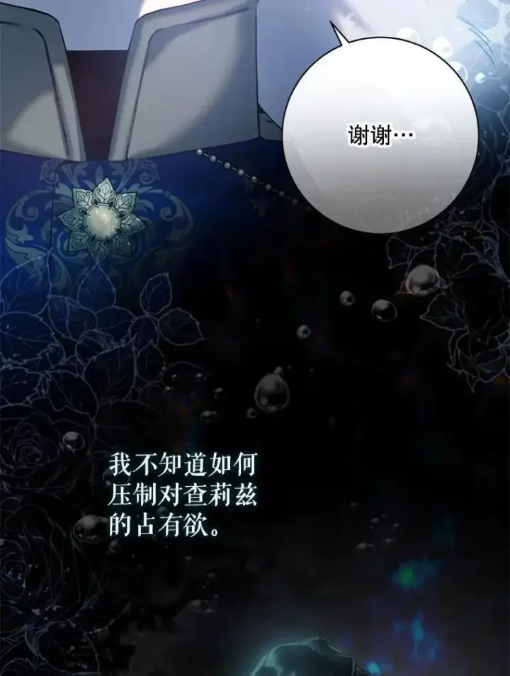 《驯服暴君后逃跑了》83.苦苦挽留图76