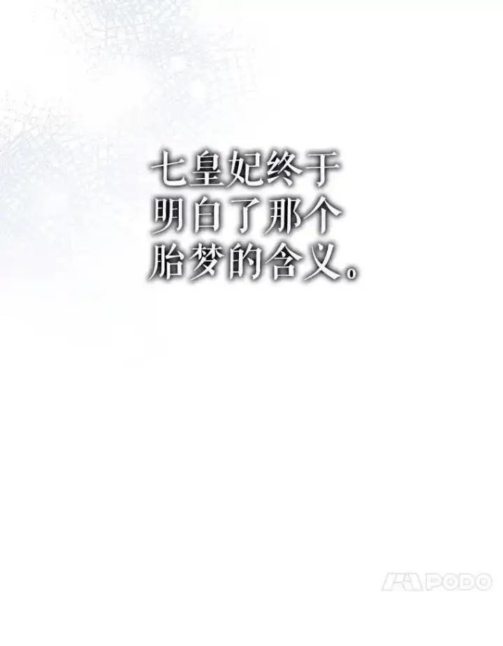 《驯服暴君后逃跑了》86.胎梦图134